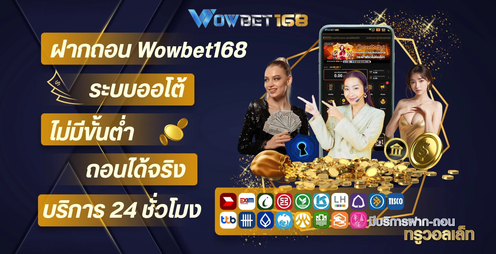 ฝากถอน wowbet168 ออโต้